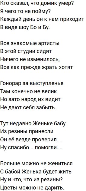 dom 2 stixi