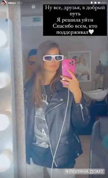 velena saodova ushla s dom 2