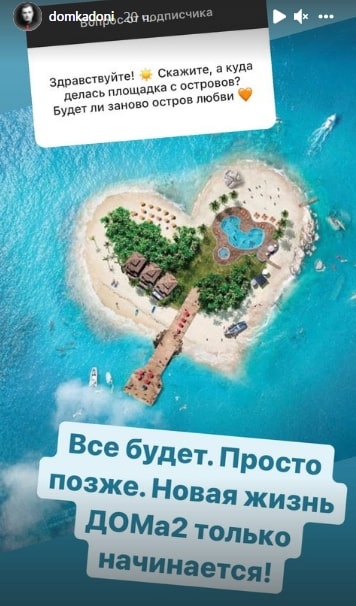 dom 2 ostrov lyubvi