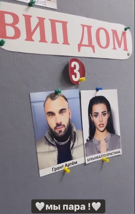 kristina buhynbalte i artyom grant