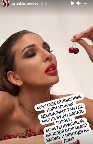yana zakharova dom 2