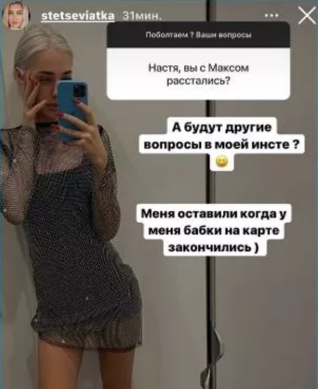 nastya stecevyat