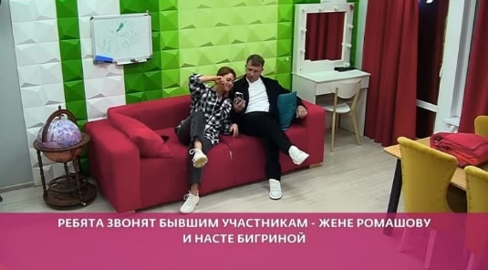 romashov i bigrina