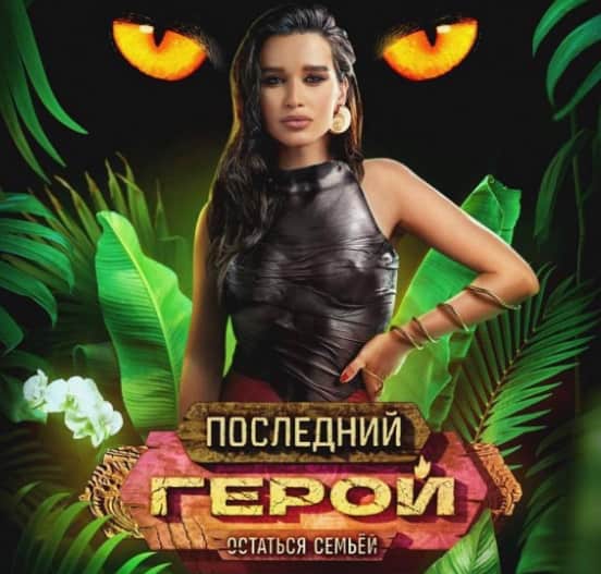 kseniya borodina posledniy geroy