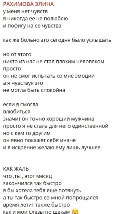 elina rahimova dom 2